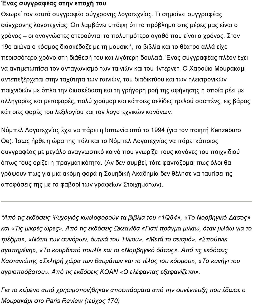 Στον 19ο αιώνα ο κόσμος διασκέδαζε με τη μουσική, τα βιβλία και το θέατρο αλλά είχε περισσότερο χρόνο στη διάθεσή του και λιγότερη δουλειά.