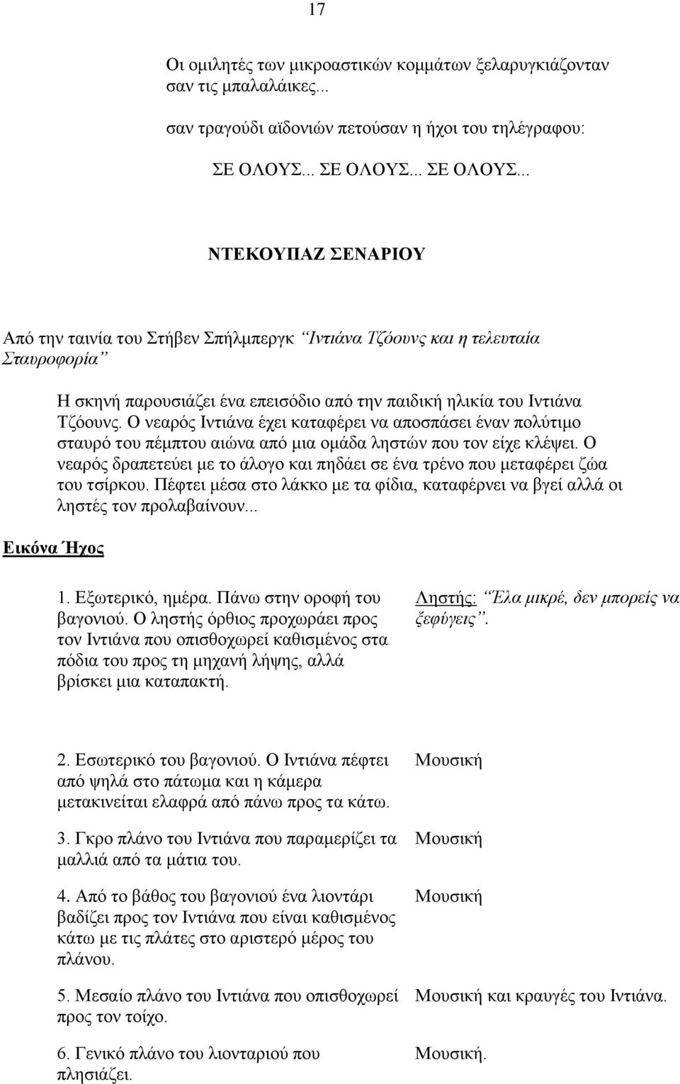 Ο λεαξφο Ηληηάλα έρεη θαηαθέξεη λα απνζπάζεη έλαλ πνιχηηκν ζηαπξφ ηνπ πέκπηνπ αηψλα απφ κηα νκάδα ιεζηψλ πνπ ηνλ είρε θιέςεη.