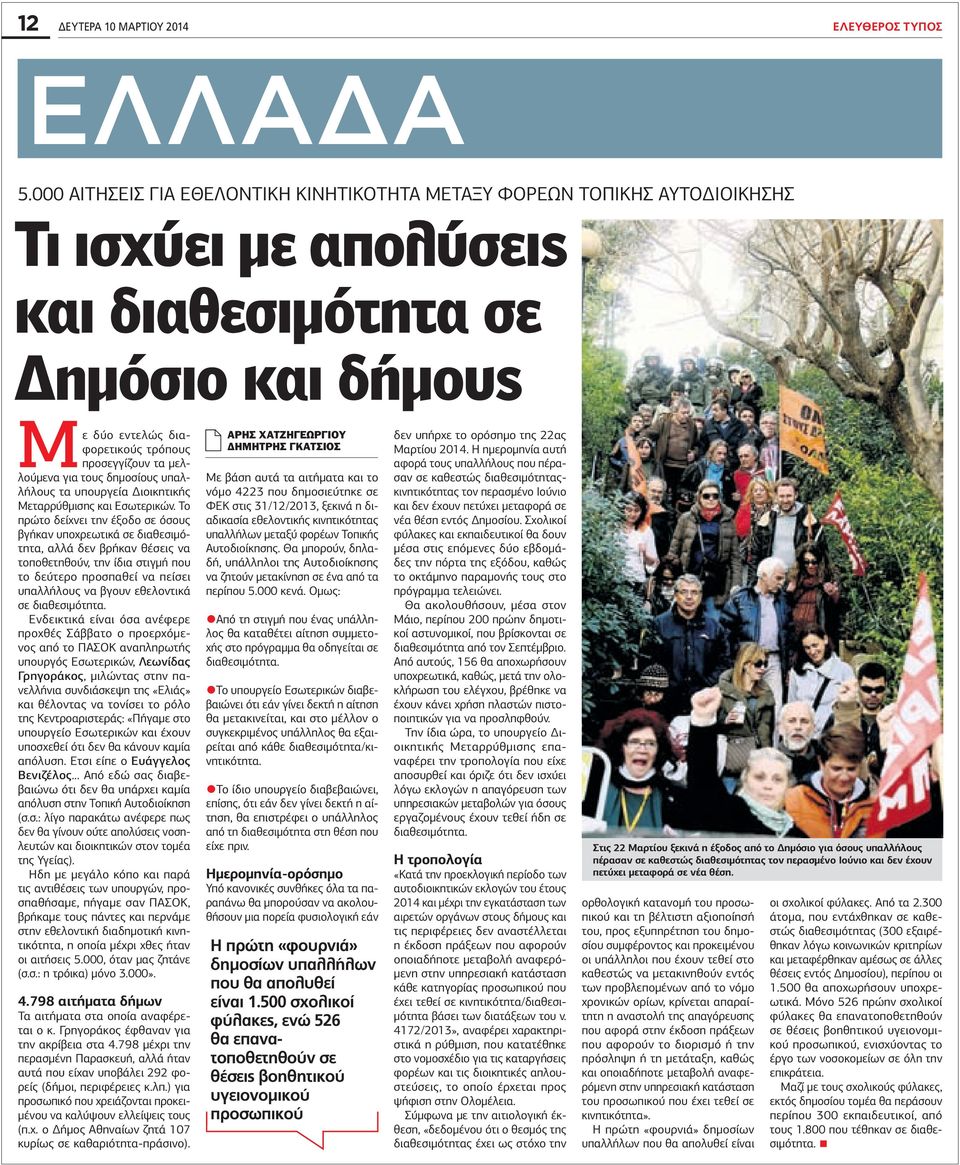 μελλούμενα για τους δημοσίους υπαλλήλους τα υπουργεία Διοικητικής Μεταρρύθμισης και Εσωτερικών.