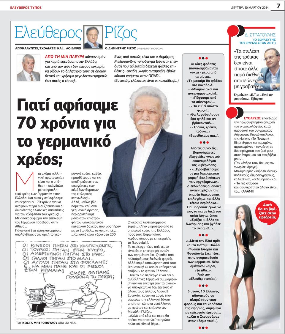 ... Με αποκορύφωµα την επίσκεψη του Γερµανού προέδρου στην Αθήνα Πάνω από ένα τρισεκατοµµύριο υπολογίζαµε στην αρχή το γερ- ΑΠΟ ΤΗ ΜΙΑ ΠΛΕΥΡΑ κάνουν αµάν για καµιά επένδυση στην Ελλάδα και από την