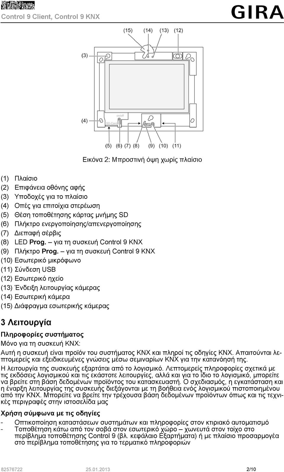 για τη συσκευή Control 9 KNX (10) Εσωτερικό μικρόφωνο (11) Σύνδεση USB (12) Εσωτερικό ηχείο (13) Ένδειξη λειτουργίας κάμερας (14) Εσωτερική κάμερα (15) Διάφραγμα εσωτερικής κάμερας 3 Λειτουργία