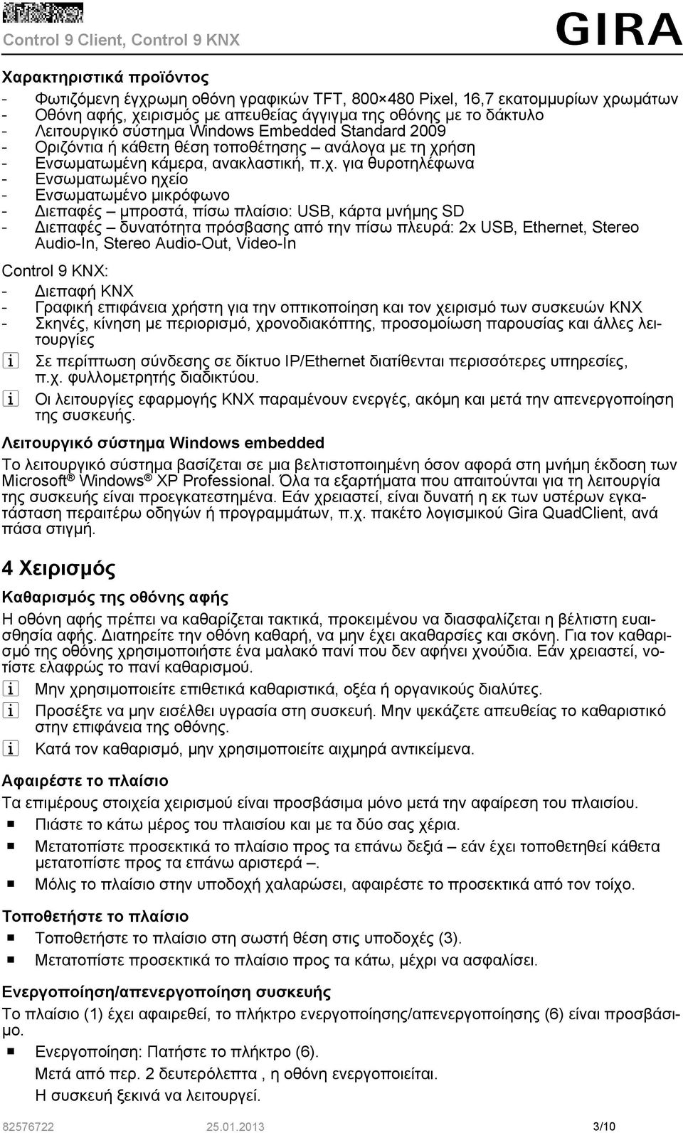 ήση - Ενσωματωμένη κάμερα, ανακλαστική, π.χ.