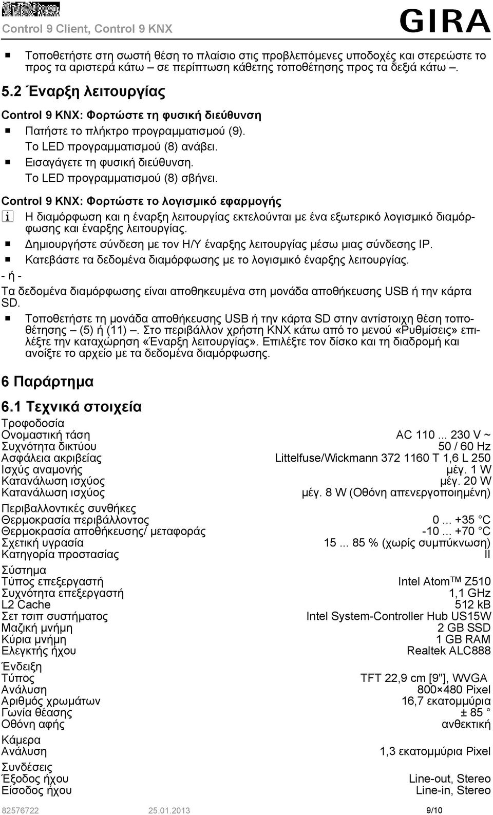 Το LED προγραμματισμού (8) σβήνει. Control 9 KNX: Φορτώστε το λογισμικό εφαρμογής i Η διαμόρφωση και η έναρξη λειτουργίας εκτελούνται με ένα εξωτερικό λογισμικό διαμόρφωσης και έναρξης λειτουργίας.