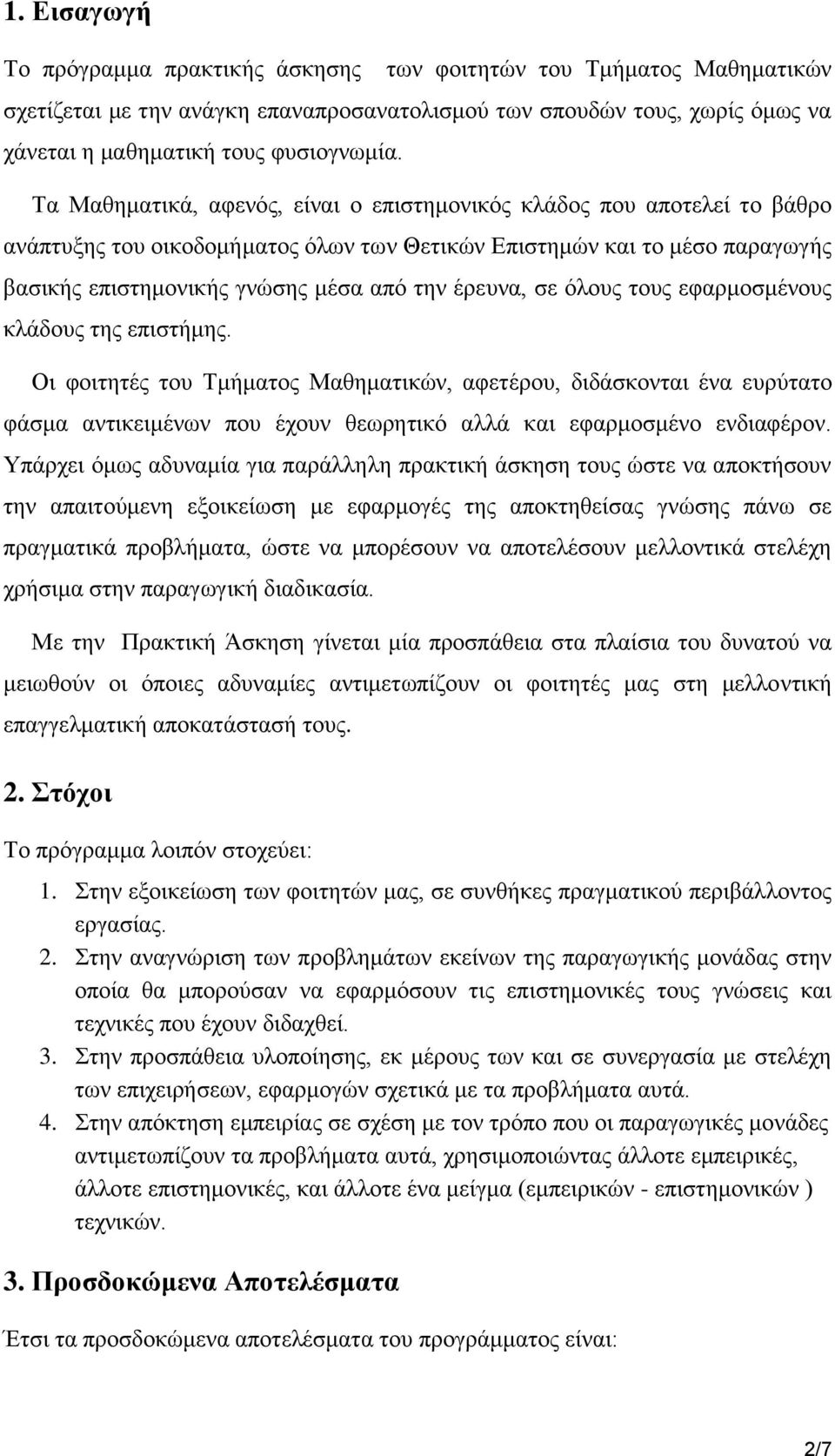 έξεπλα, ζε φινπο ηνπο εθαξκνζκέλνπο θιάδνπο ηεο επηζηήκεο.