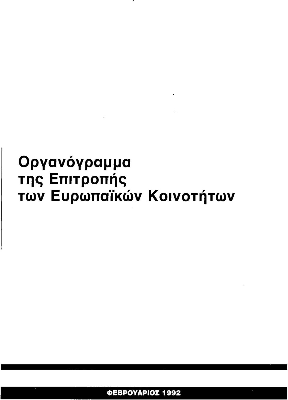 Ευρωπαϊκών