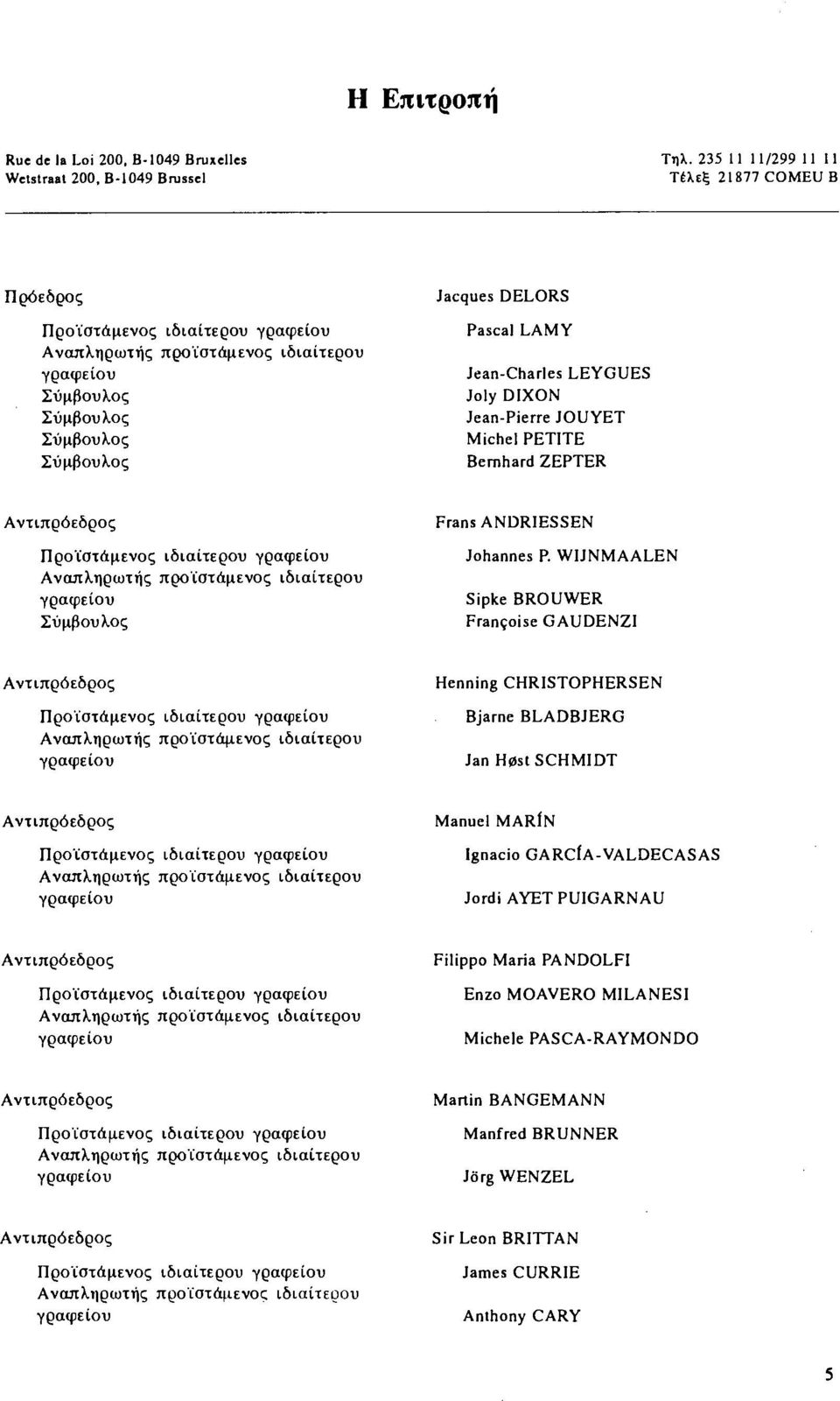 Jean-Charles LEYGUES Joly DIXON Jean-Pierre JOUYET Michel PETITE Bernhard ZEPTER Αντιπρόεδρος Προϊστάμενος ιδιαίτερου γραφείου Αναπληρωτής προϊστάμενος ιδιαίτερου γραφείου Σύμβουλος Frans ANDRIESSEN