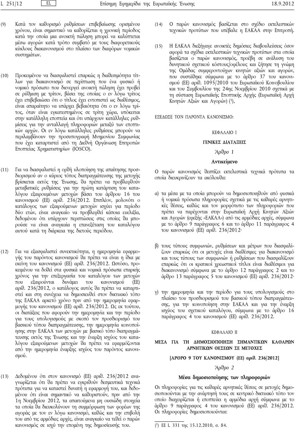 συμβατό με τους διαφορετικούς κύκλους διακανονισμού στο πλαίσιο των διαφόρων νομικών συστημάτων.