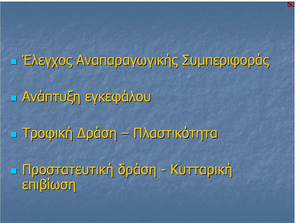 εγκεφάλου Τροφική ράση