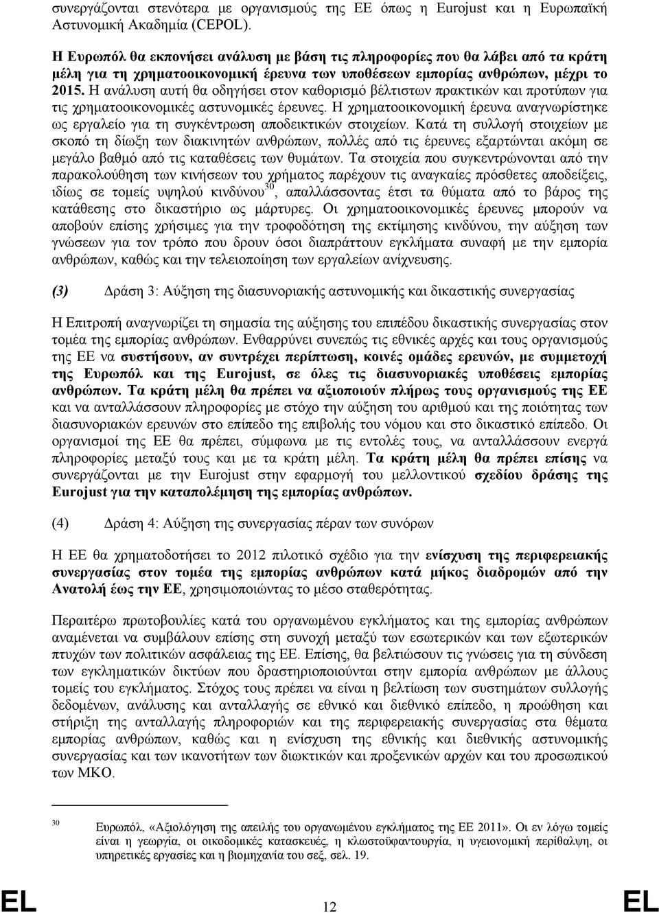 Η ανάλυση αυτή θα οδηγήσει στον καθορισμό βέλτιστων πρακτικών και προτύπων για τις χρηματοοικονομικές αστυνομικές έρευνες.