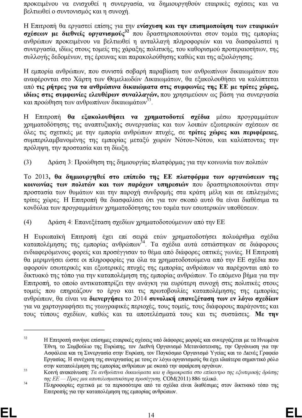 η ανταλλαγή πληροφοριών και να διασφαλιστεί η συνεργασία, ιδίως στους τομείς της χάραξης πολιτικής, του καθορισμού προτεραιοτήτων, της συλλογής δεδομένων, της έρευνας και παρακολούθησης καθώς και της