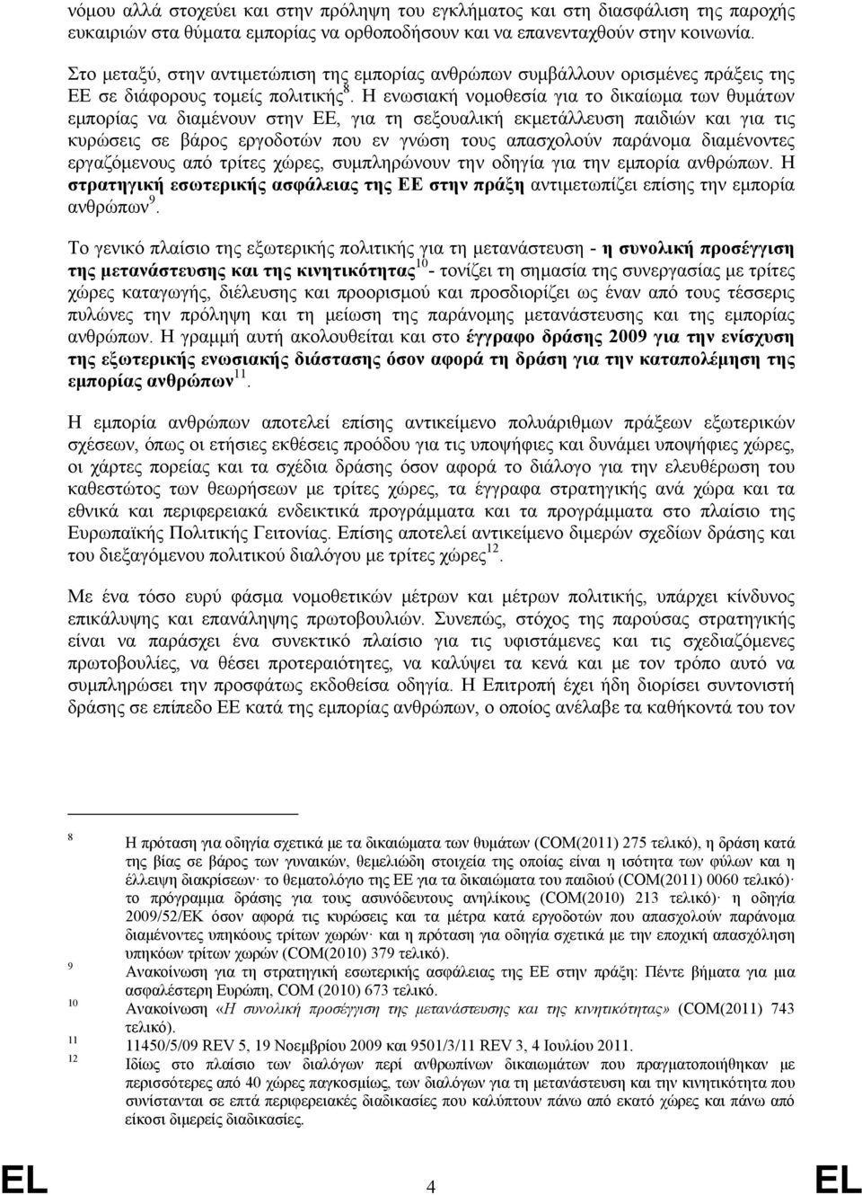 Η ενωσιακή νομοθεσία για το δικαίωμα των θυμάτων εμπορίας να διαμένουν στην ΕΕ, για τη σεξουαλική εκμετάλλευση παιδιών και για τις κυρώσεις σε βάρος εργοδοτών που εν γνώση τους απασχολούν παράνομα