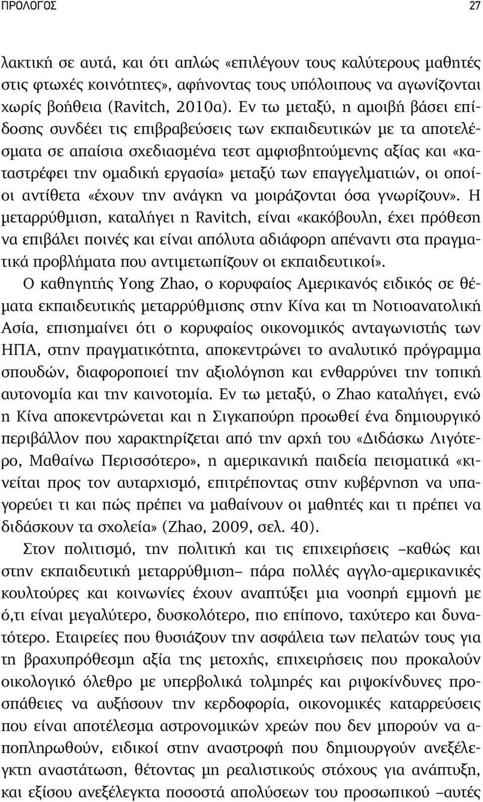 επαγγελµατιών, οι οποίοι αντίθετα «έχουν την ανάγκη να µοιράζονται όσα γνωρίζουν».