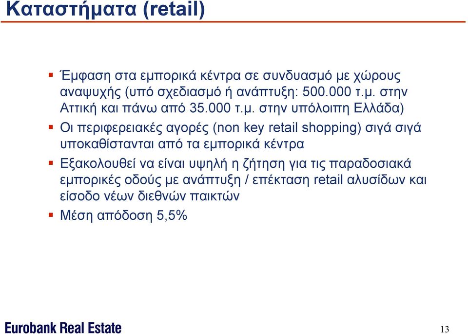 στην Αττική και πάνω από 35.000 τ.μ.