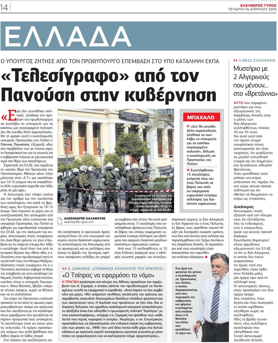 Με τη φράση αυτή ο αναπληρωτής υπουργός Προστασίας του Πολίτη κ.