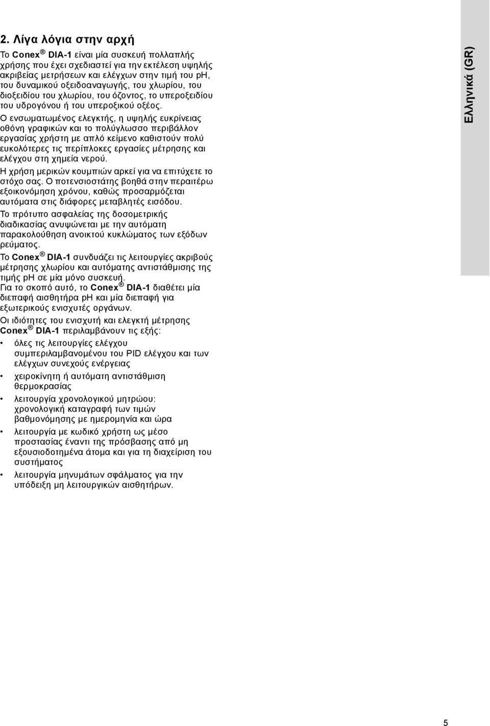 Ο ενσωματωμένος ελεγκτής, η υψηλής ευκρίνειας οθόνη γραφικών και το πολύγλωσσο περιβάλλον εργασίας χρήστη με απλό κείμενο καθιστούν πολύ ευκολότερες τις περίπλοκες εργασίες μέτρησης και ελέγχου στη