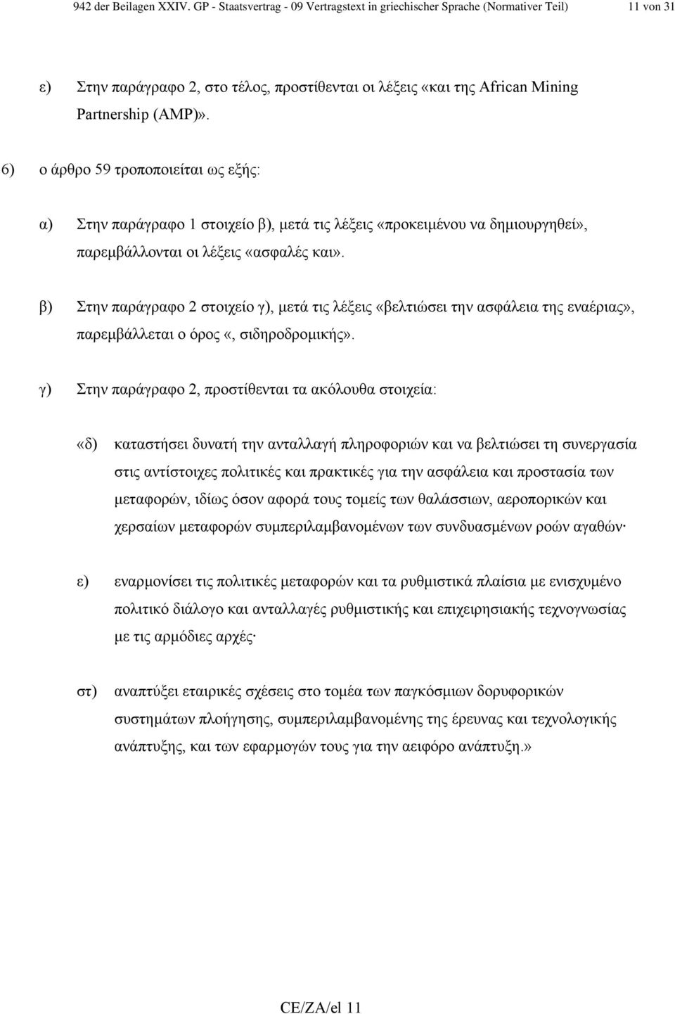 6) ο άρθρο 59 τροποποιείται ως εξής: α) Στην παράγραφο 1 στοιχείο β), µετά τις λέξεις «προκειµένου να δηµιουργηθεί», παρεµβάλλονται οι λέξεις «ασφαλές και».