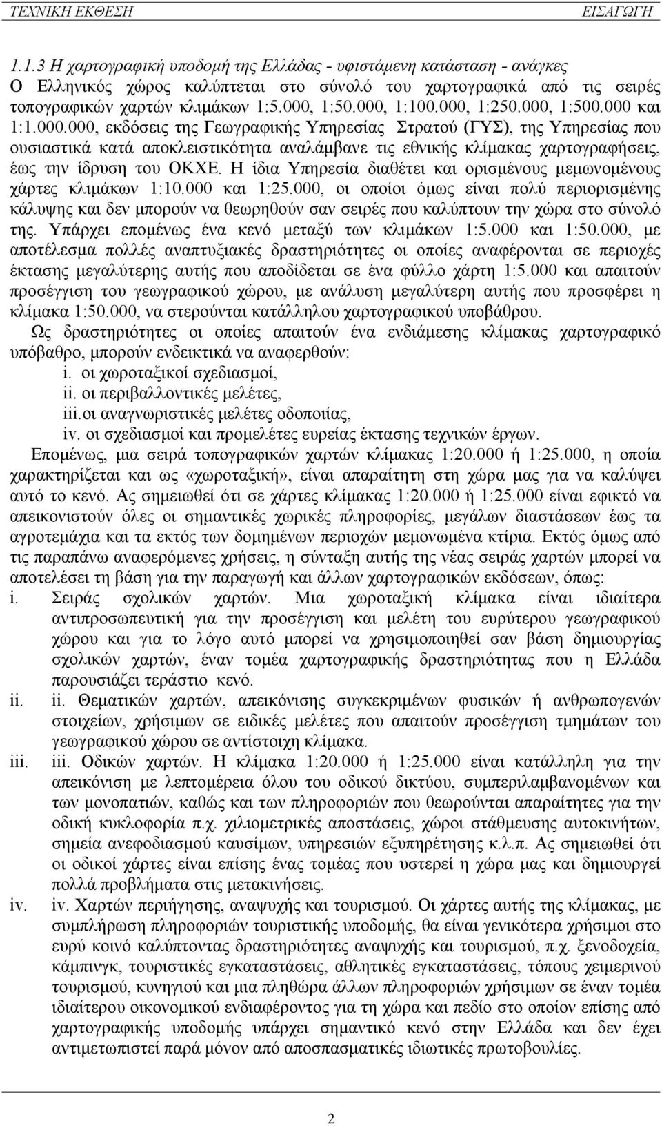 Η ίδια Υπηρεσία διαθέτει και ορισµένους µεµωνοµένους χάρτες κλιµάκων 1:10.000 και 1:25.