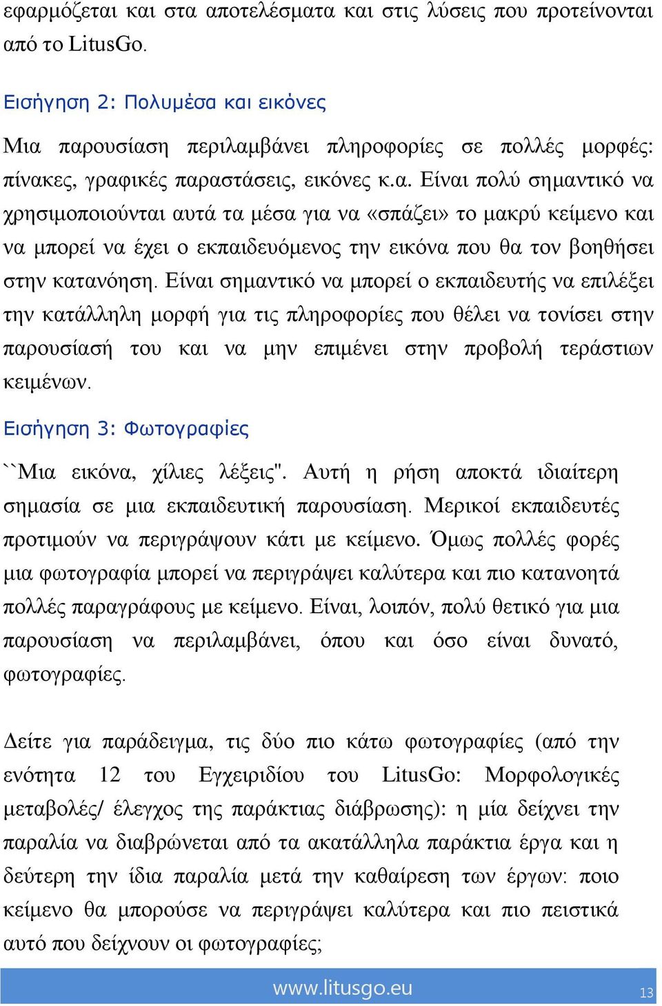 Δίλαη ζεκαληηθό λα κπνξεί ν εθπαηδεπηήο λα επηιέμεη ηελ θαηάιιειε κνξθή γηα ηηο πιεξνθνξίεο πνπ ζέιεη λα ηνλίζεη ζηελ παξνπζίαζή ηνπ θαη λα κελ επηκέλεη ζηελ πξνβνιή ηεξάζηησλ θεηκέλσλ.