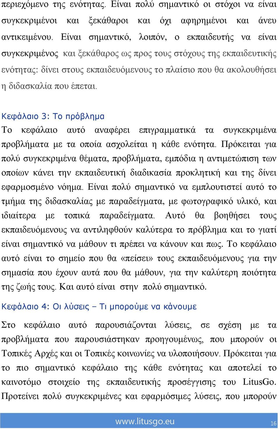 έπεηαη. Κεθάιαηο 3: Το πρόβιεκα Τν θεθάιαην απηό αλαθέξεη επηγξακκαηηθά ηα ζπγθεθξηκέλα πξνβιήκαηα κε ηα νπνία αζρνιείηαη ε θάζε ελόηεηα.