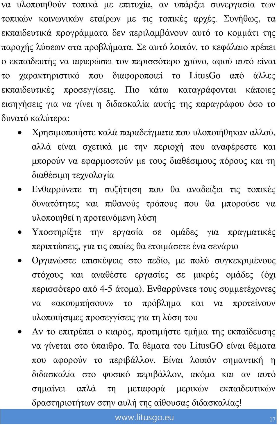 Σε απηό ινηπόλ, ην θεθάιαην πξέπεη ν εθπαηδεπηήο λα αθηεξώζεη ηνλ πεξηζζόηεξν ρξόλν, αθνύ απηό είλαη ην ραξαθηεξηζηηθό πνπ δηαθνξνπνηεί ην LitusGo από άιιεο εθπαηδεπηηθέο πξνζεγγίζεηο.