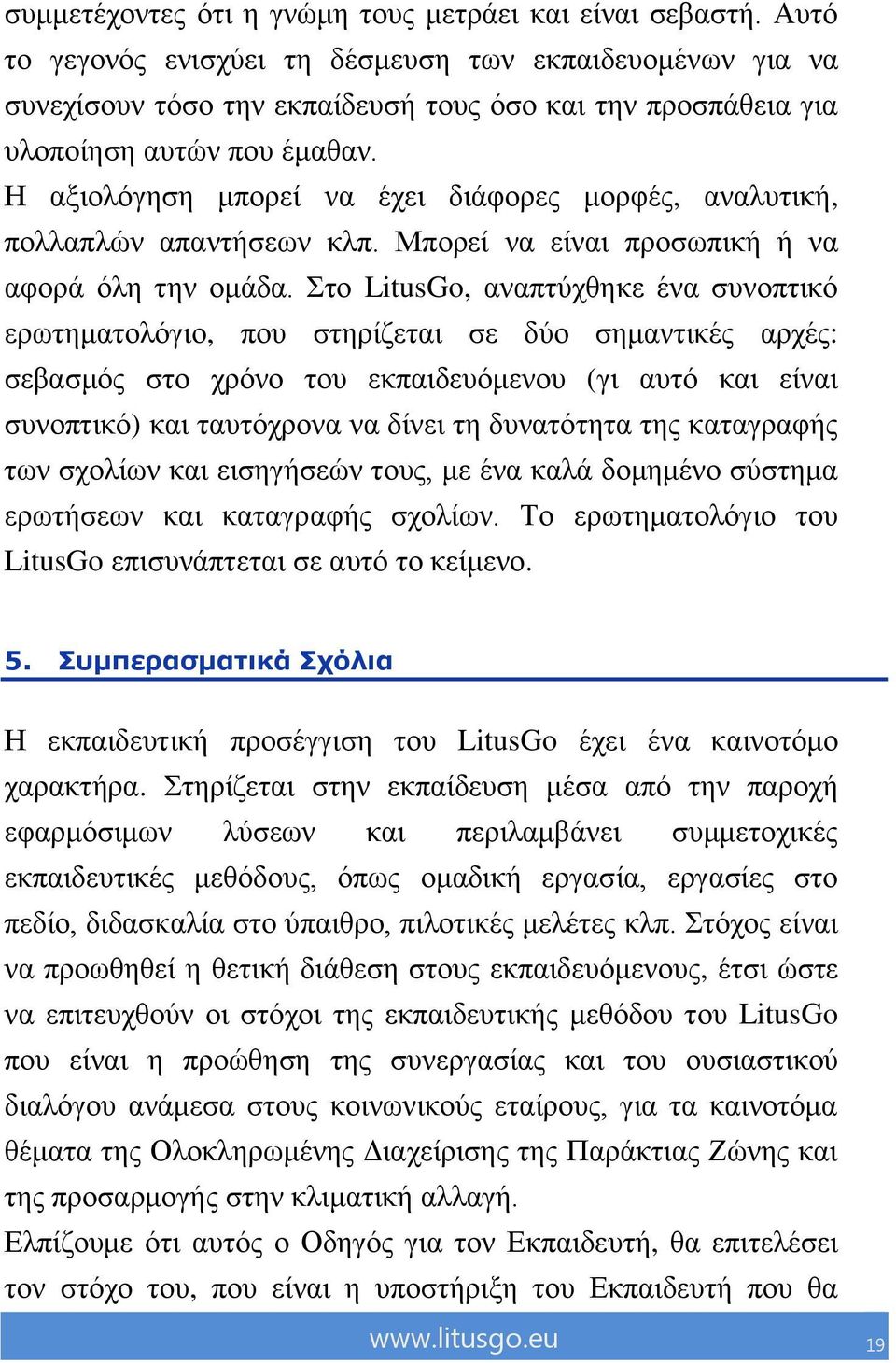 Ζ αμηνιόγεζε κπνξεί λα έρεη δηάθνξεο κνξθέο, αλαιπηηθή, πνιιαπιώλ απαληήζεσλ θιπ. Μπνξεί λα είλαη πξνζσπηθή ή λα αθνξά όιε ηελ νκάδα.