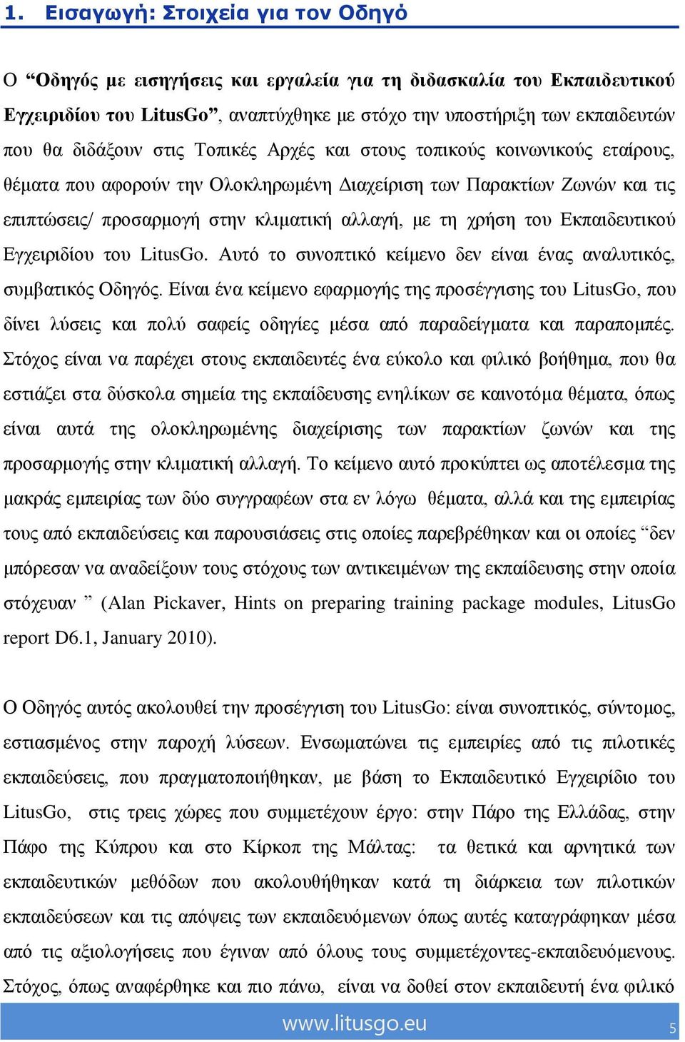 Δθπαηδεπηηθνύ Δγρεηξηδίνπ ηνπ LitusGo. Απηό ην ζπλνπηηθό θείκελν δελ είλαη έλαο αλαιπηηθόο, ζπκβαηηθόο Οδεγόο.