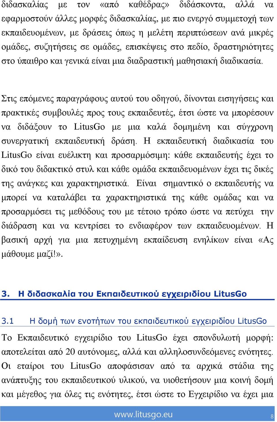 Σηηο επόκελεο παξαγξάθνπο απηνύ ηνπ νδεγνύ, δίλνληαη εηζεγήζεηο θαη πξαθηηθέο ζπκβνπιέο πξνο ηνπο εθπαηδεπηέο, έηζη ώζηε λα κπνξέζνπλ λα δηδάμνπλ ην LitusGo κε κηα θαιά δνκεκέλε θαη ζύγρξνλε