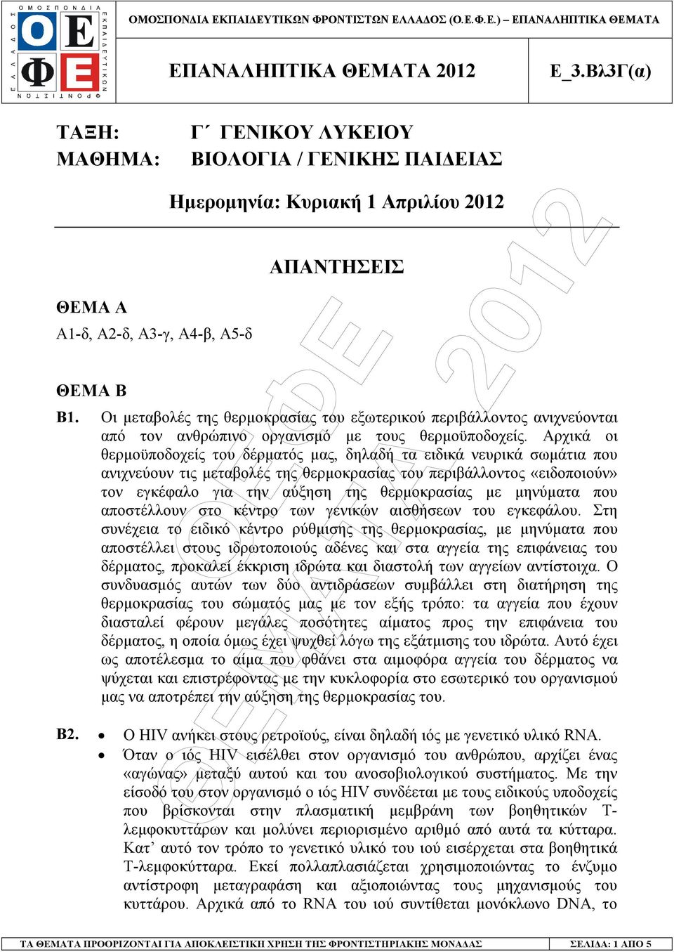 Αρχικά οι θερµοϋποδοχείς του δέρµατός µας, δηλαδή τα ειδικά νευρικά σωµάτια που ανιχνεύουν τις µεταβολές της θερµοκρασίας του περιβάλλοντος «ειδοποιούν» τον εγκέφαλο για την αύξηση της θερµοκρασίας