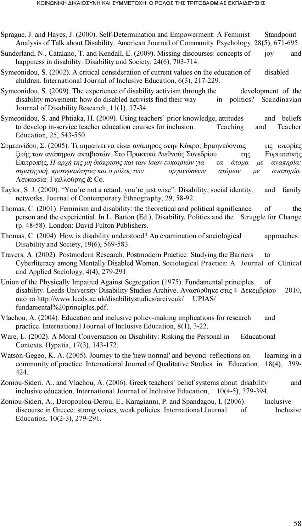 A critical consideration of current values on the education of disabled children. International Journal of Inclusive Education, 6(3), 217-229. Symeonidou, S. (2009).