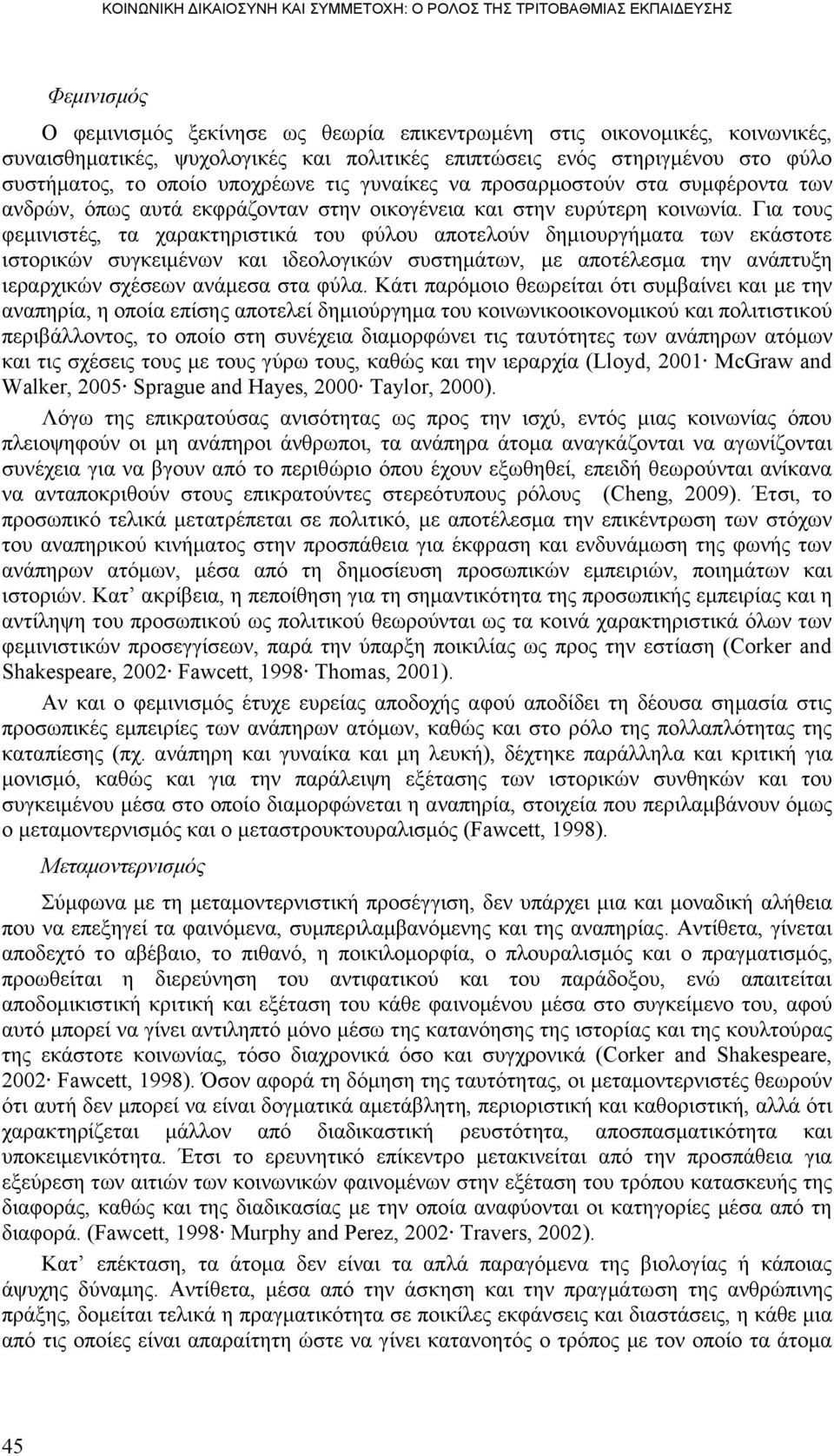 Γηα ηνπο θεκηληζηέο, ηα ραξαθηεξηζηηθά ηνπ θχινπ απνηεινχλ δεκηνπξγήκαηα ησλ εθάζηνηε ηζηνξηθψλ ζπγθεηκέλσλ θαη ηδενινγηθψλ ζπζηεκάησλ, κε απνηέιεζκα ηελ αλάπηπμε ηεξαξρηθψλ ζρέζεσλ αλάκεζα ζηα θχια.