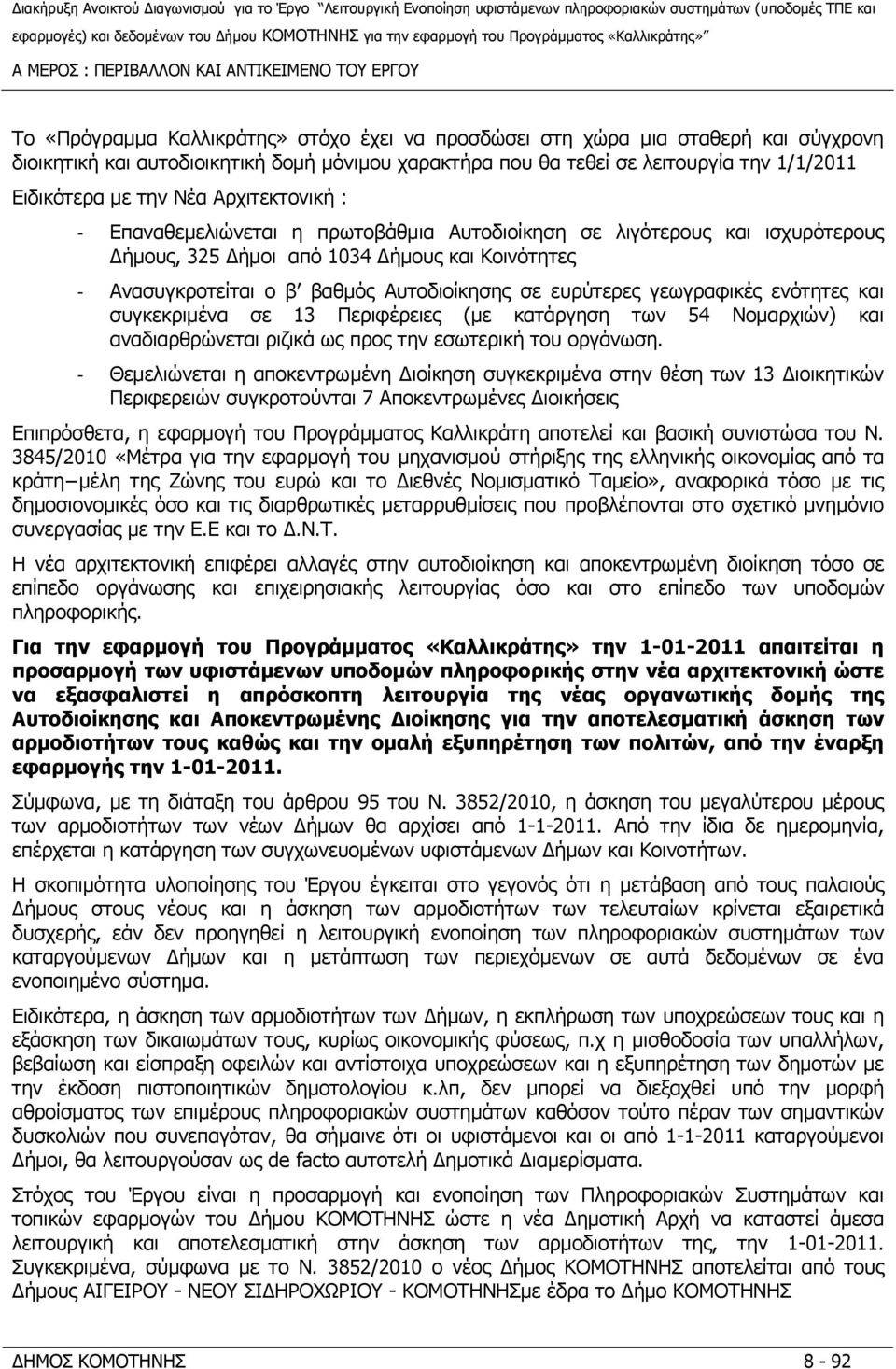 Ανασυγκροτείται ο β βαθμός Αυτοδιοίκησης σε ευρύτερες γεωγραφικές ενότητες και συγκεκριμένα σε 13 Περιφέρειες (με κατάργηση των 54 Νομαρχιών) και αναδιαρθρώνεται ριζικά ως προς την εσωτερική του