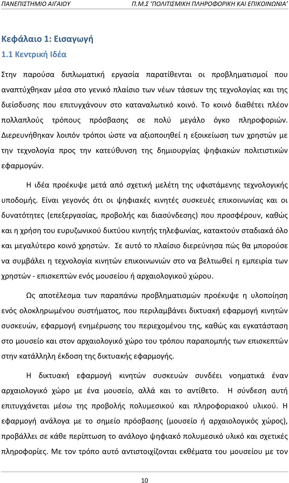 καταναλωτικό κοινό. Σο κοινό διακζτει πλζον πολλαπλοφσ τρόπουσ πρόςβαςθσ ςε πολφ μεγάλο όγκο πλθροφοριϊν.