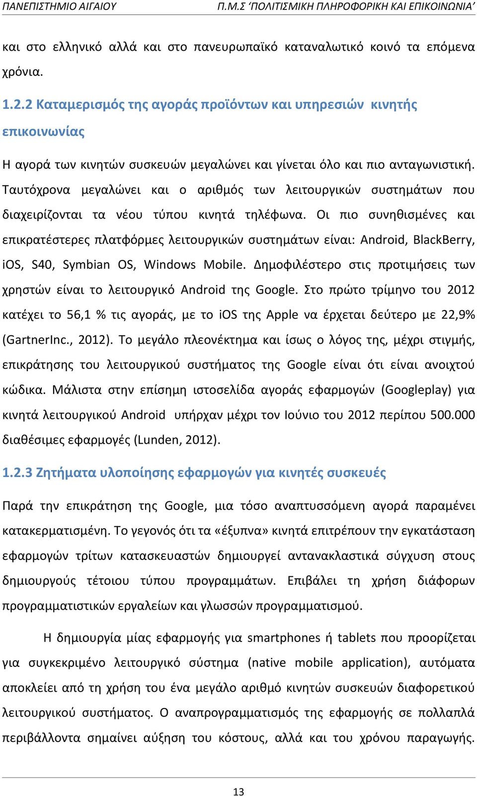 Σαυτόχρονα μεγαλϊνει και ο αρικμόσ των λειτουργικϊν ςυςτθμάτων που διαχειρίηονται τα νζου τφπου κινθτά τθλζφωνα.