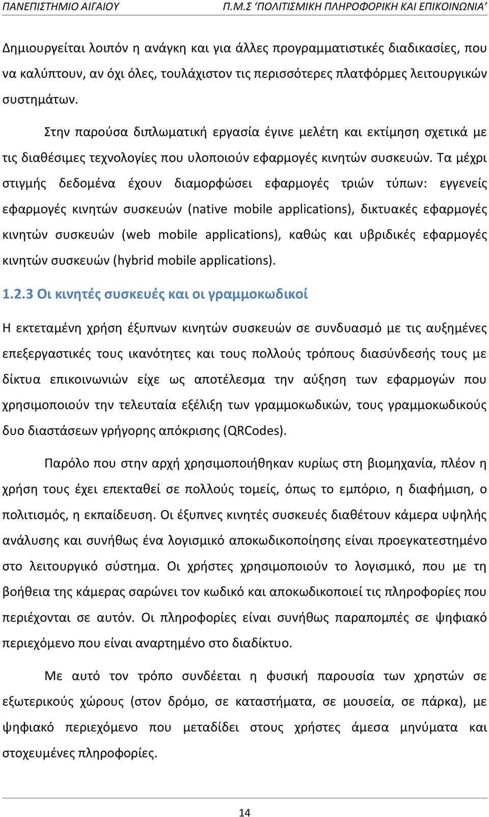 Σα μζχρι ςτιγμισ δεδομζνα ζχουν διαμορφϊςει εφαρμογζσ τριϊν τφπων: εγγενείσ εφαρμογζσ κινθτϊν ςυςκευϊν (native mobile applications), δικτυακζσ εφαρμογζσ κινθτϊν ςυςκευϊν (web mobile applications),