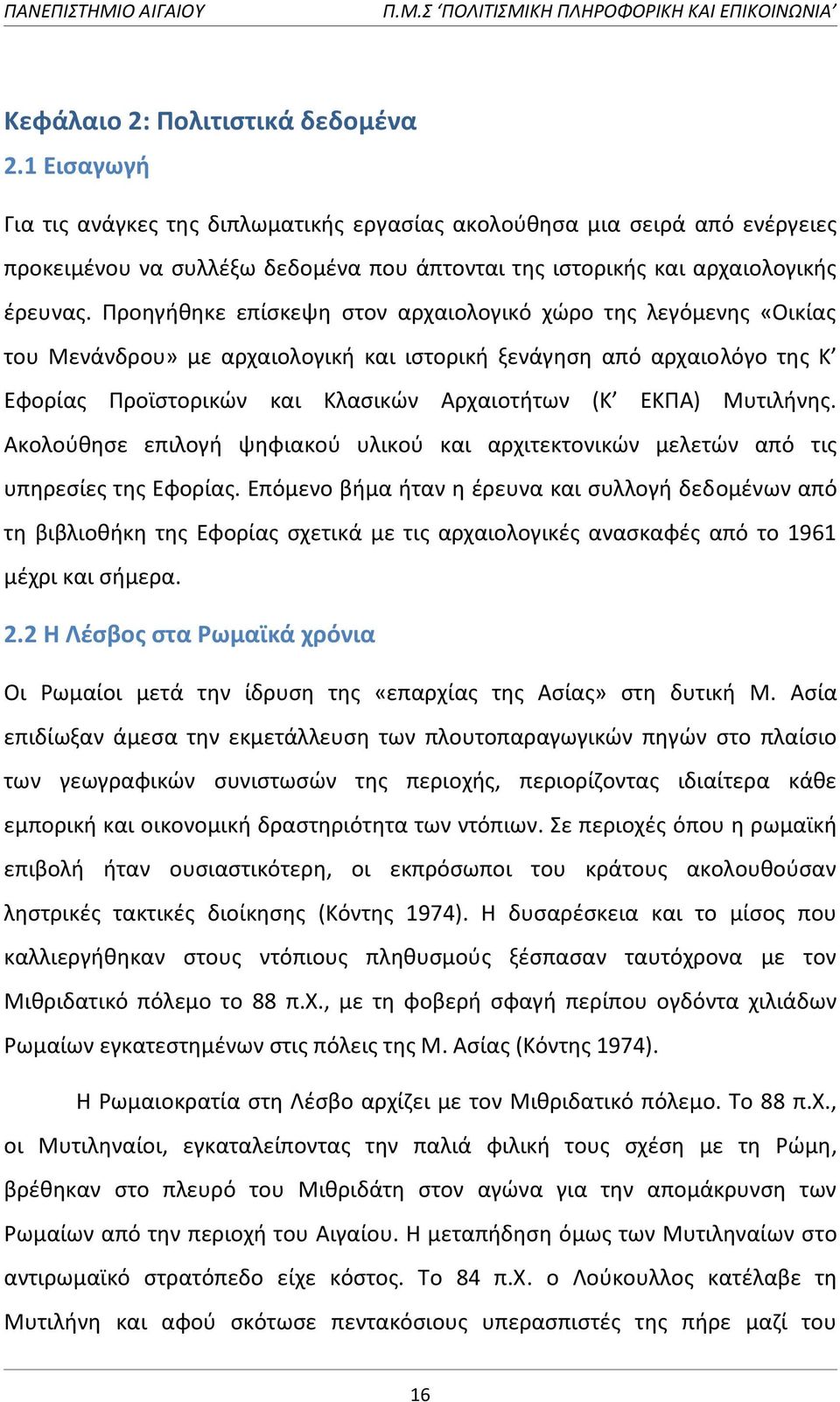 Προθγικθκε επίςκεψθ ςτον αρχαιολογικό χϊρο τθσ λεγόμενθσ «Οικίασ του Μενάνδρου» με αρχαιολογικι και ιςτορικι ξενάγθςθ από αρχαιολόγο τθσ Κ Εφορίασ Προϊςτορικϊν και Κλαςικϊν Αρχαιοτιτων (Κ ΕΚΠΑ)