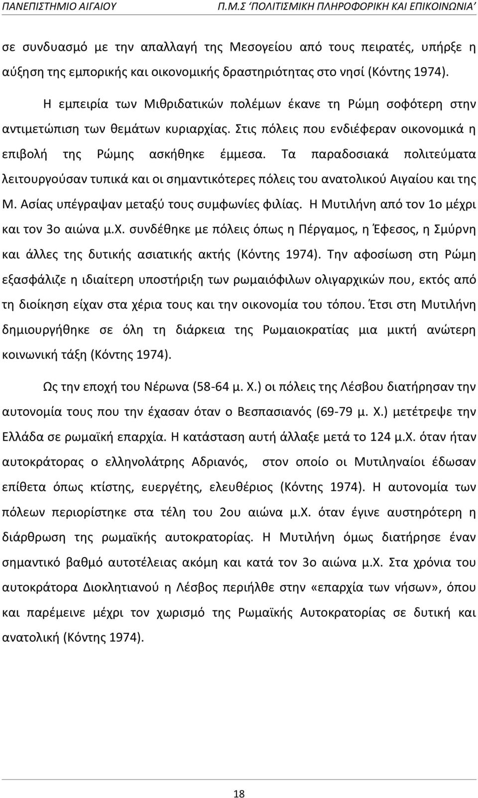 Σα παραδοςιακά πολιτεφματα λειτουργοφςαν τυπικά και οι ςθμαντικότερεσ πόλεισ του ανατολικοφ Αιγαίου και τθσ Μ. Αςίασ υπζγραψαν μεταξφ τουσ ςυμφωνίεσ φιλίασ.