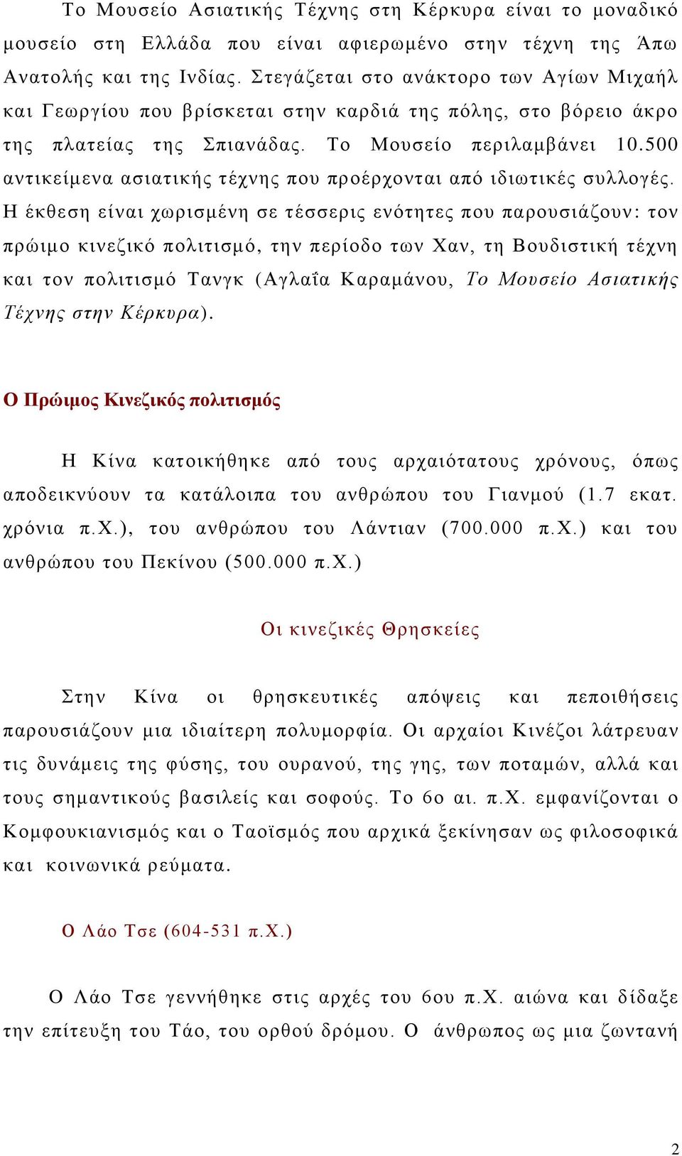 500 αληηθείκελα αζηαηηθήο ηέρλεο πνπ πξνέξρνληαη από ηδησηηθέο ζπιινγέο.