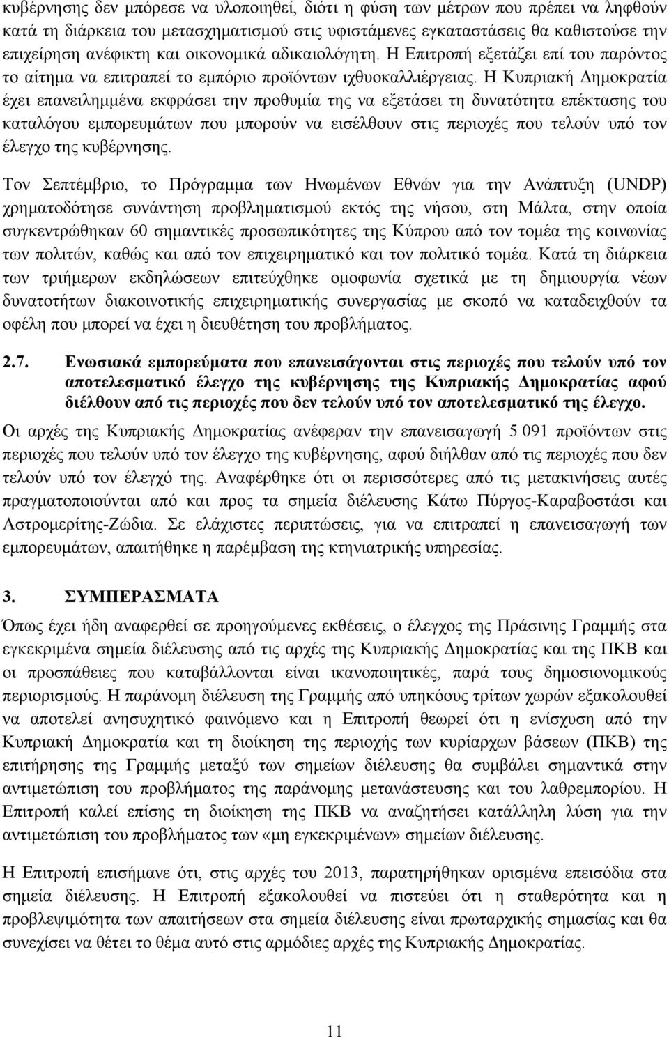 Η Κυπριακή Δημοκρατία έχει επανειλημμένα εκφράσει την προθυμία της να εξετάσει τη δυνατότητα επέκτασης του καταλόγου εμπορευμάτων που μπορούν να εισέλθουν στις περιοχές που τελούν υπό τον έλεγχο της