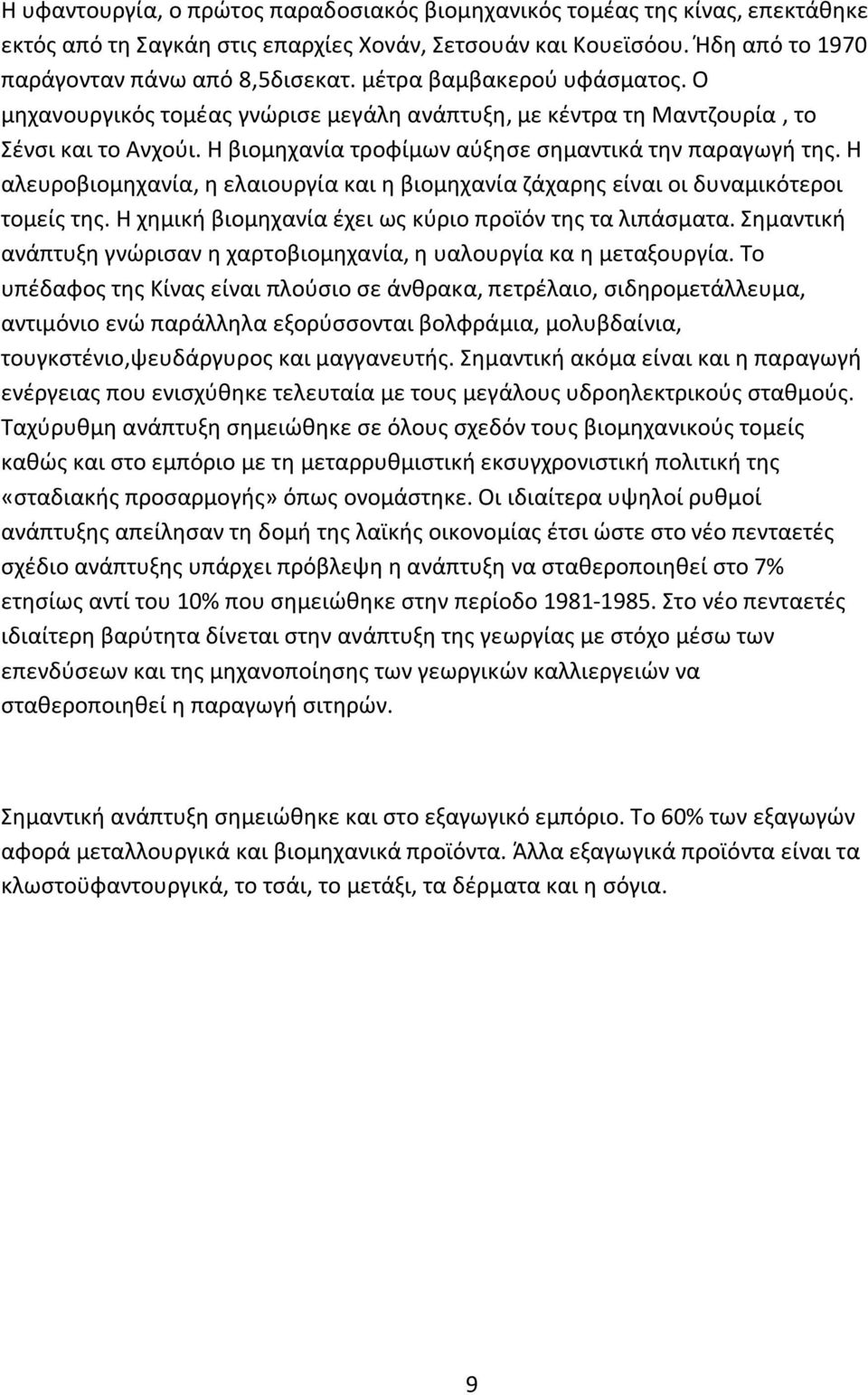 Η αλευροβιομηχανία, η ελαιουργία και η βιομηχανία ζάχαρης είναι οι δυναμικότεροι τομείς της. Η χημική βιομηχανία έχει ως κύριο προϊόν της τα λιπάσματα.