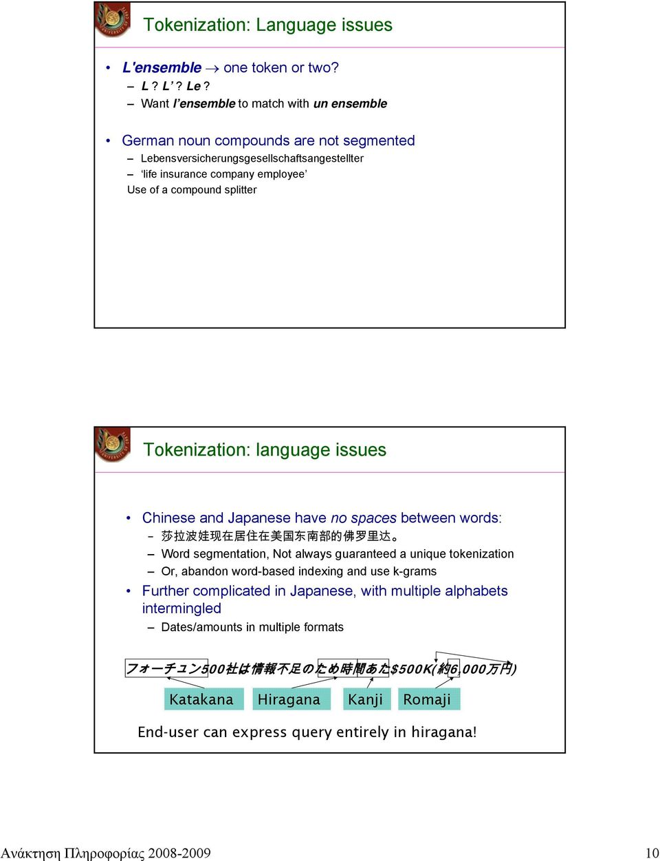 Tokenization: language issues Chinese and Japanese have no spaces between words: 莎 拉 波 娃 现 在 居 住 在 美 国 东 南 部 的 佛 罗 里 达 Word segmentation, Not always guaranteed a unique tokenization Or,