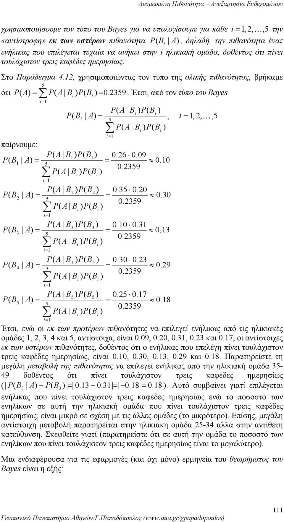 από το τύπο του Bayes = B A B B B =, 5 A B B = παίρουμε: A B B 06 009 P ( B = = 5 059 A B = B P ( B = A B B 5 A B = 05 00 = 059 B A B B 00 0 P ( B = = 5 059 A B = B P ( B = A B4 B 5 A B = 00 0 = 059