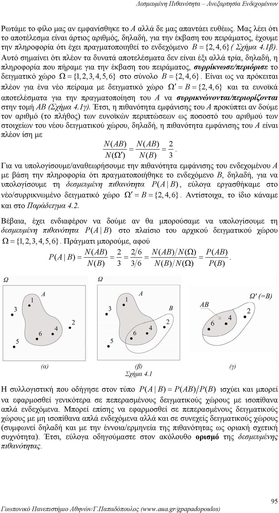 συρρίκωσε/περιόρισε το δειγματικό χώρο Ω = {,,,4,5,6 } στο σύολο B = {,4,6} Είαι ως α πρόκειται πλέο για έα έο πείραμα με δειγματικό χώρο Ω = B = {,4,6} και τα ευοϊκά αποτελέσματα για τη