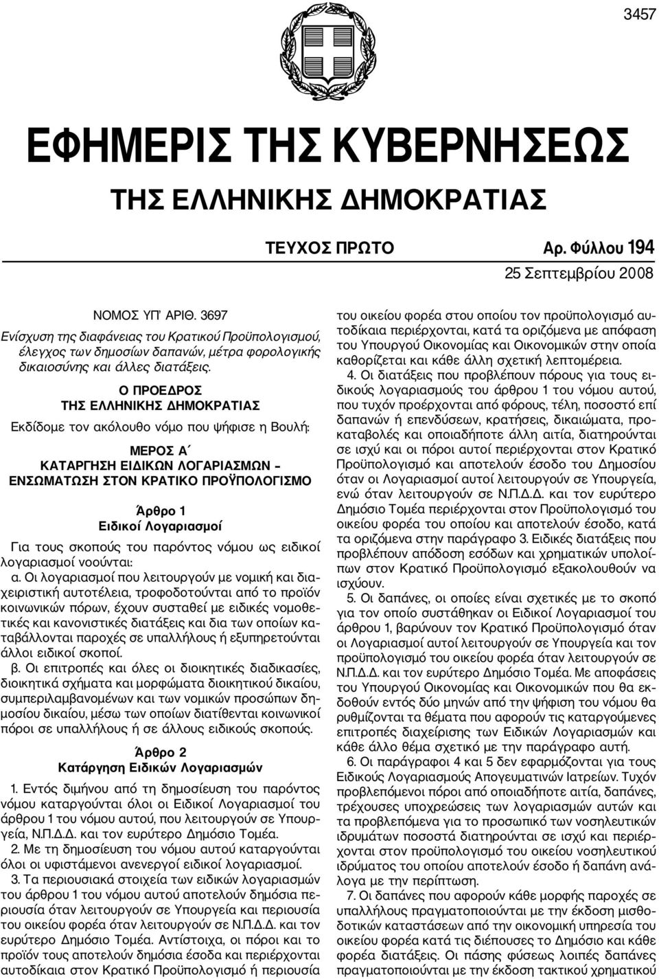 Ο ΠΡΟΕΔΡΟΣ ΤΗΣ ΕΛΛΗΝΙΚΗΣ ΔΗΜΟΚΡΑΤΙΑΣ Εκδίδομε τον ακόλουθο νόμο που ψήφισε η Βουλή: ΜΕΡΟΣ Α ΚΑΤΑΡΓΗΣΗ ΕΙΔΙΚΩΝ ΛΟΓΑΡΙΑΣΜΩΝ ΕΝΣΩΜΑΤΩΣΗ ΣΤΟΝ ΚΡΑΤΙΚΟ ΠΡΟΫΠΟΛΟΓΙΣΜΟ Άρθρο 1 Ειδικοί Λογαριασμοί Για τους