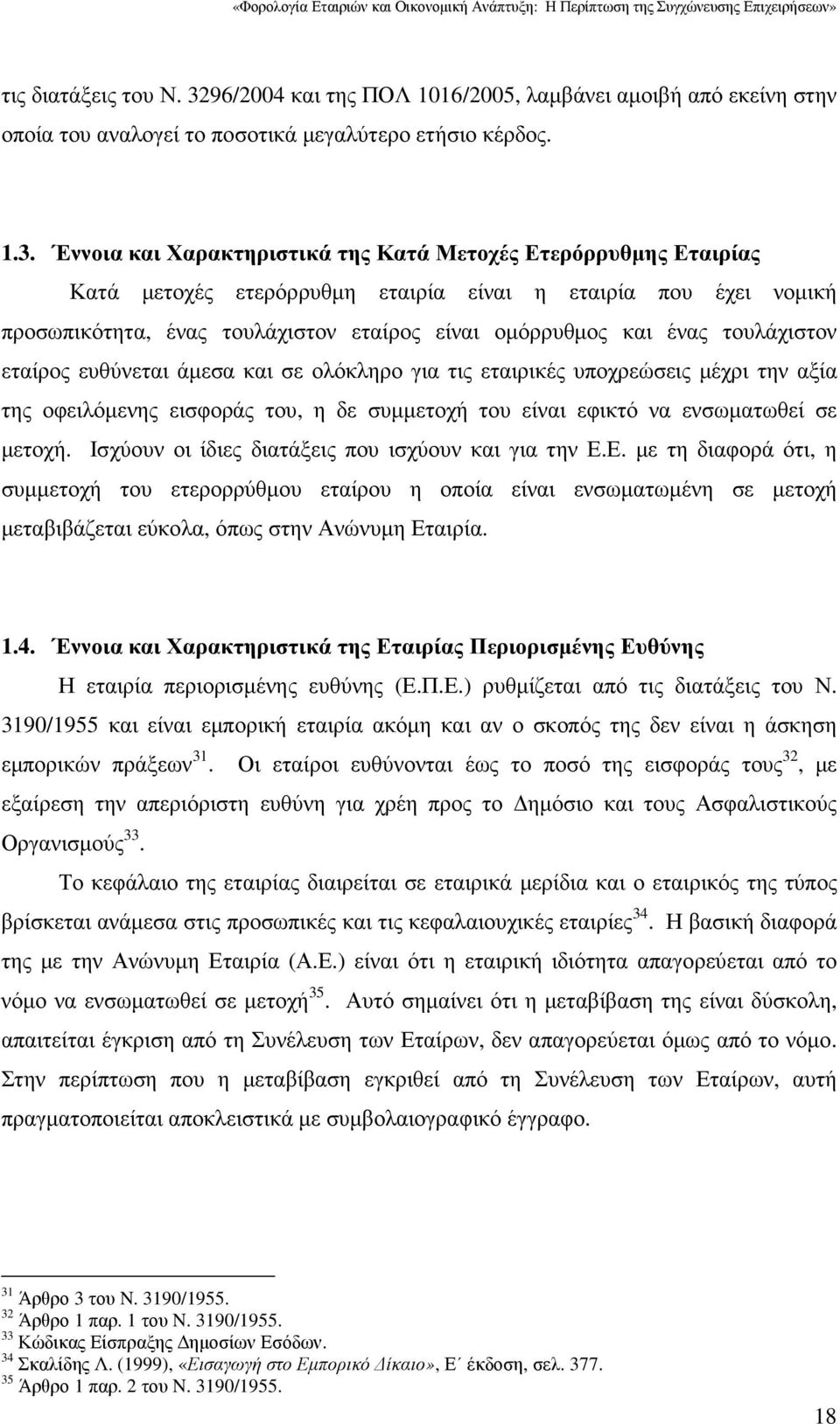 Έννοια και Χαρακτηριστικά της Κατά Μετοχές Ετερόρρυθµης Εταιρίας Κατά µετοχές ετερόρρυθµη εταιρία είναι η εταιρία που έχει νοµική προσωπικότητα, ένας τουλάχιστον εταίρος είναι οµόρρυθµος και ένας