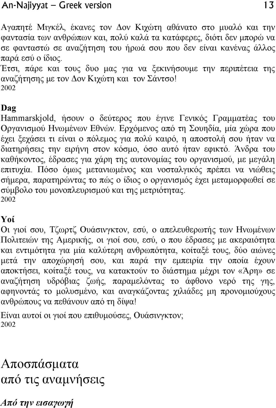 2002 Dag Hammarskjold, ήσουν ο δεύτερος που έγινε Γενικός Γραµµατέας του Οργανισµού Ηνωµένων Εθνών.