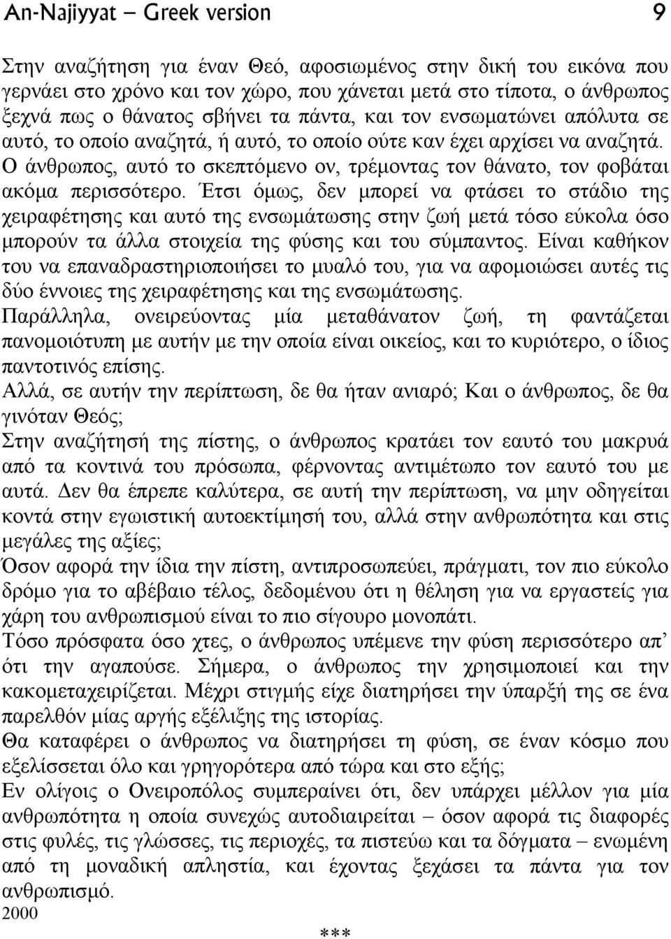 Έτσι όµως, δεν µπορεί να φτάσει το στάδιο της χειραφέτησης και αυτό της ενσωµάτωσης στην ζωή µετά τόσο εύκολα όσο µπορούν τα άλλα στοιχεία της φύσης και του σύµπαντος.