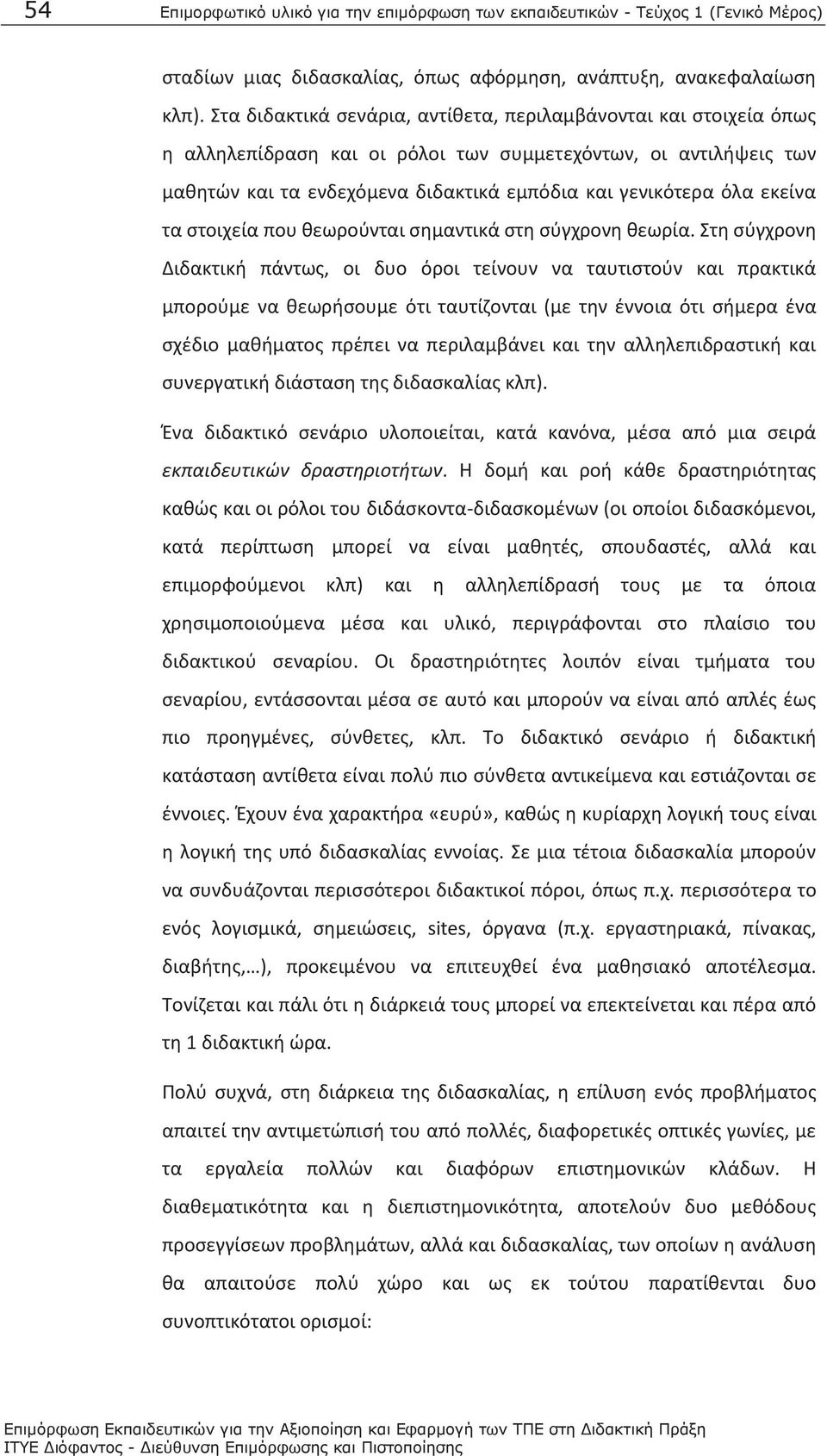 εκείνα τα στοιχεία που θεωρούνται σημαντικά στη σύγχρονη θεωρία.