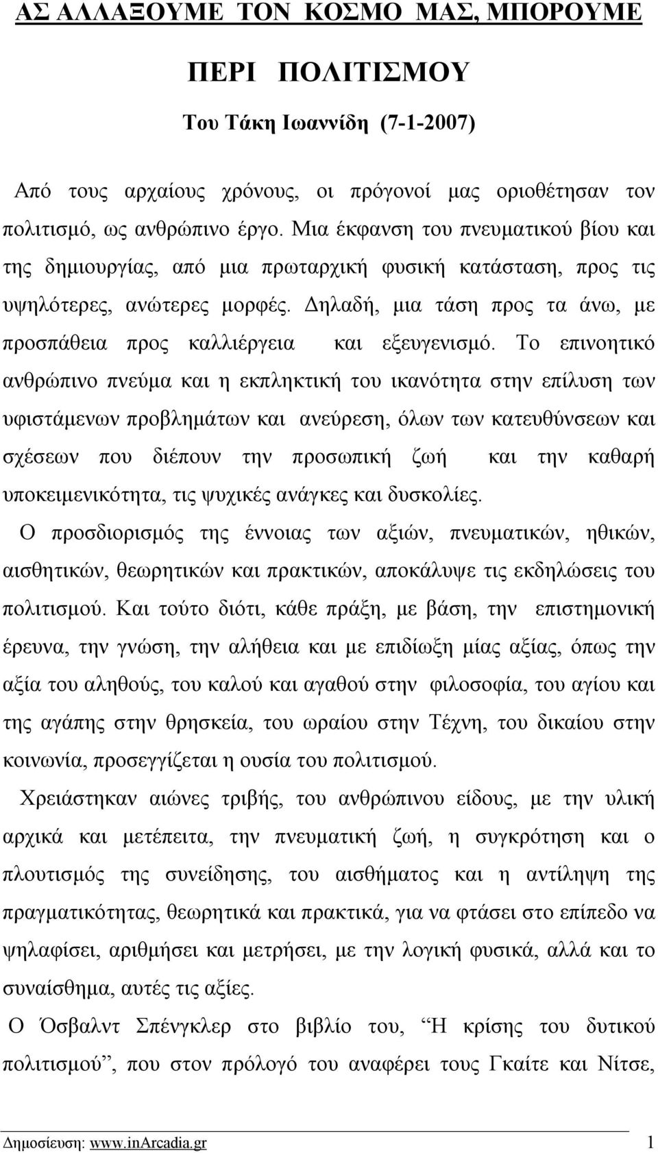 Δηλαδή, μια τάση προς τα άνω, με προσπάθεια προς καλλιέργεια και εξευγενισμό.