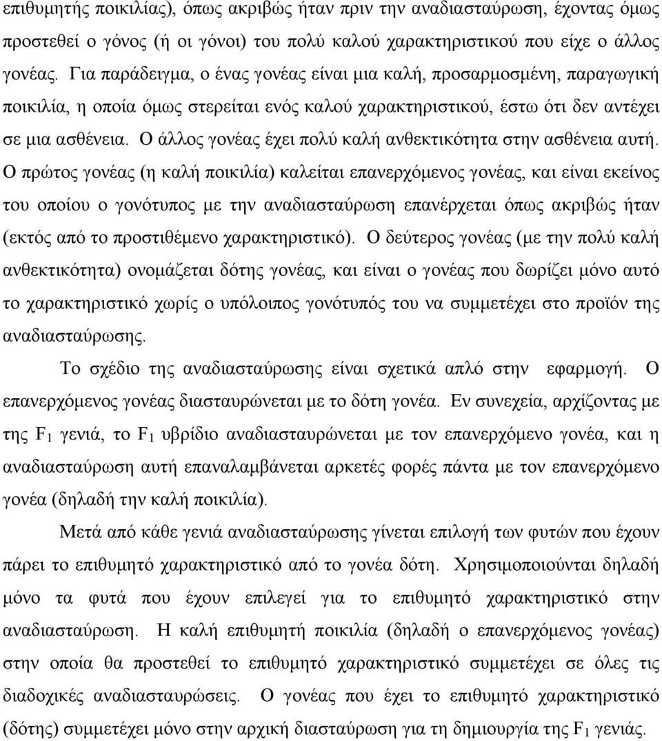 Ο άλλος γονέας έχει πολύ καλή ανθεκτικότητα στην ασθένεια αυτή.