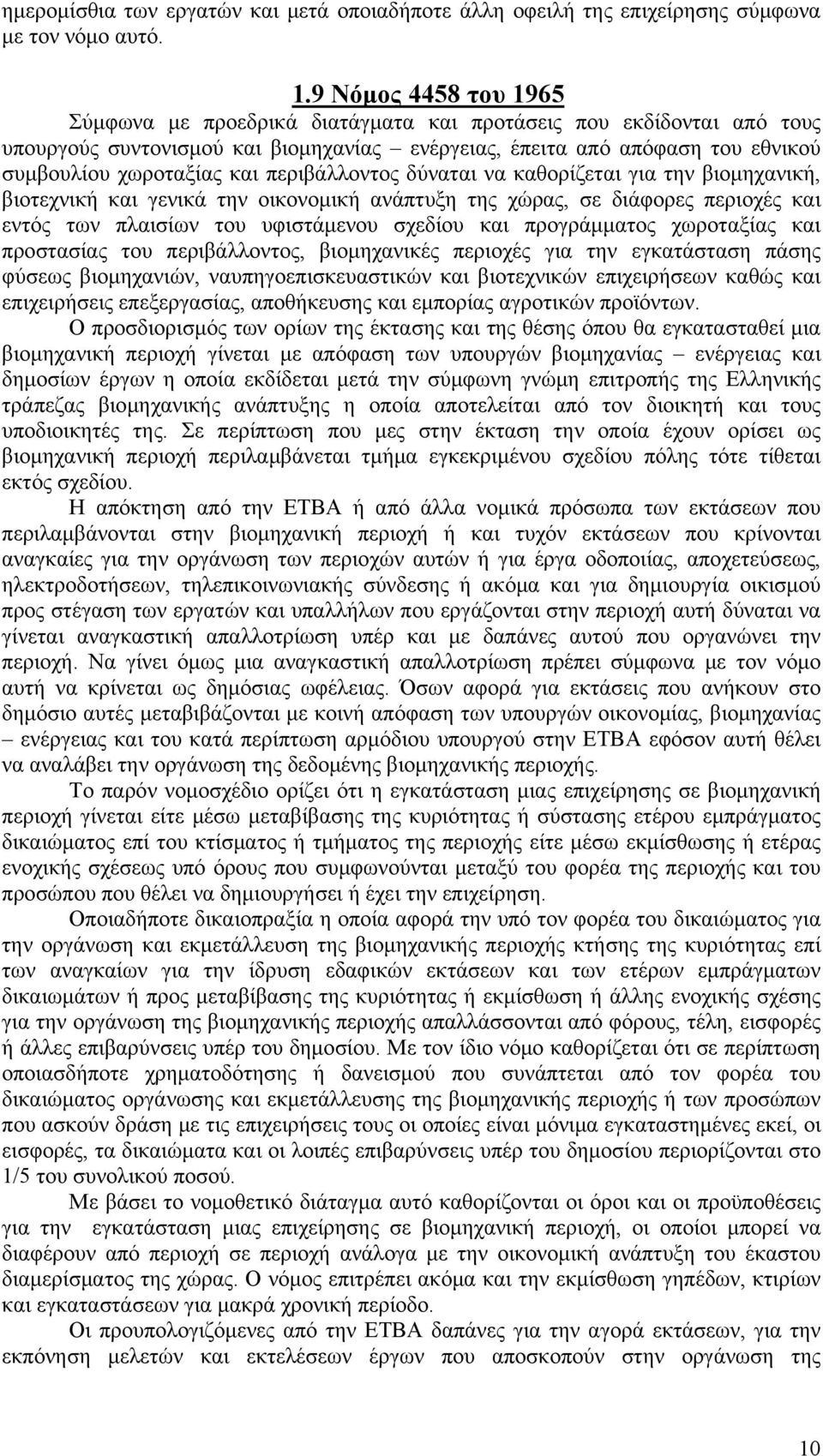 περιβάλλοντος δύναται να καθορίζεται για την βιομηχανική, βιοτεχνική και γενικά την οικονομική ανάπτυξη της χώρας, σε διάφορες περιοχές και εντός των πλαισίων του υφιστάμενου σχεδίου και προγράμματος